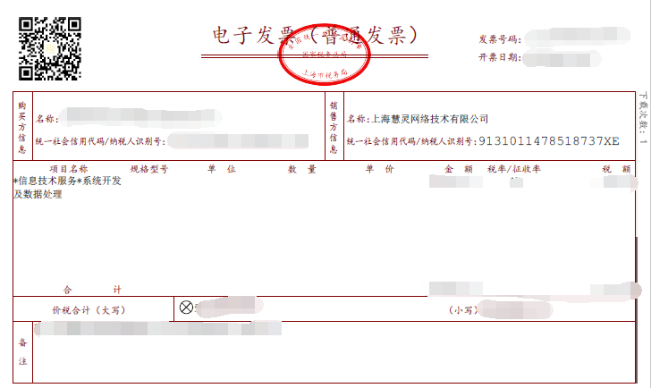 关于【全電(diàn)发票全面执行】的通知